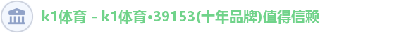 k1体育